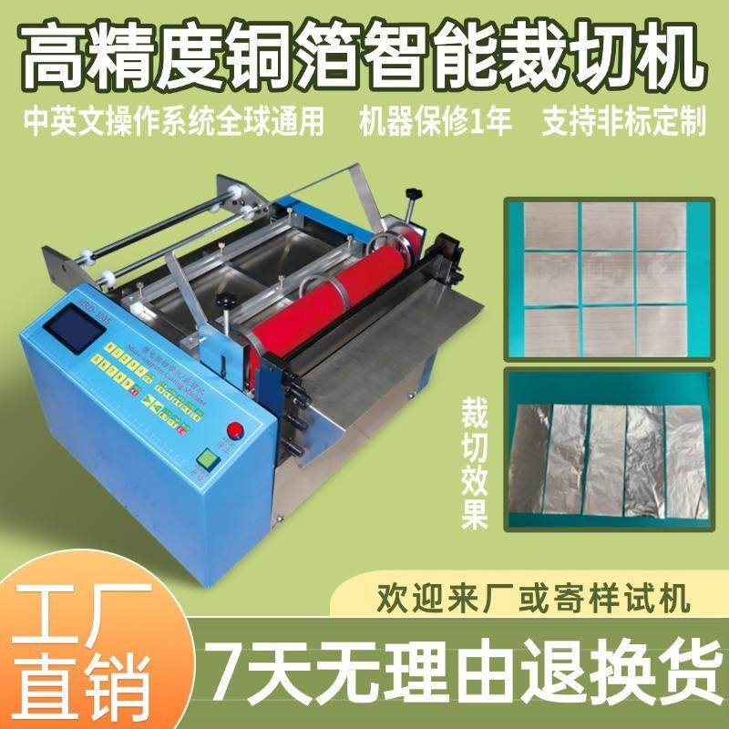 高精度铜箔智能裁切机定长紫铜网台式切割机微电脑铜丝铜片切断机