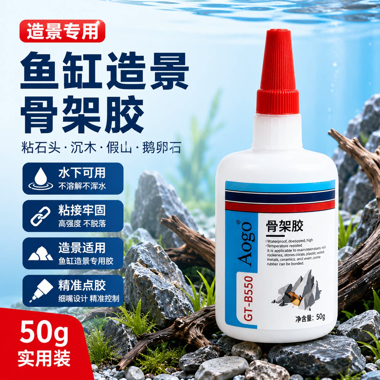 鱼缸骨架胶水族造景胶图片