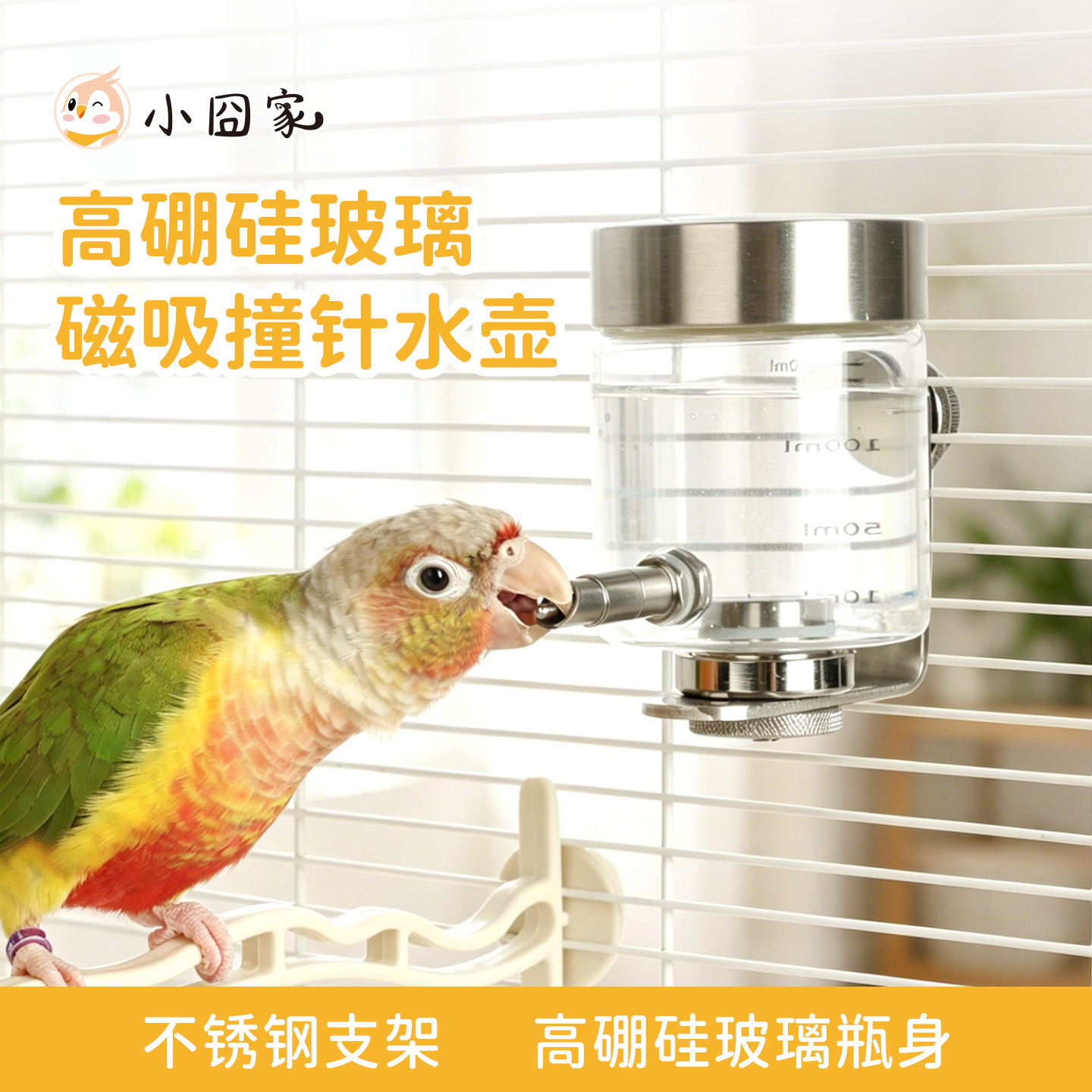 鹦鹉撞针饮水器玻璃磁吸水壶牡丹和尚小太阳鸟用喝水器自动喂水器
