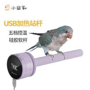 鹦鹉站杆鸟站架保温加热过冬神器站棍恒温取暖器磨爪棒用品加热棒