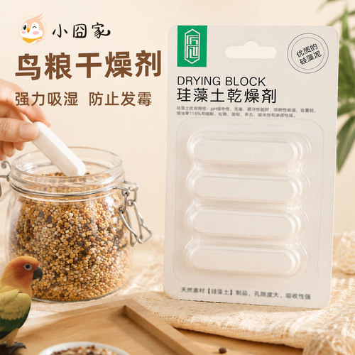 鸟粮干燥剂鹦鹉干燥条