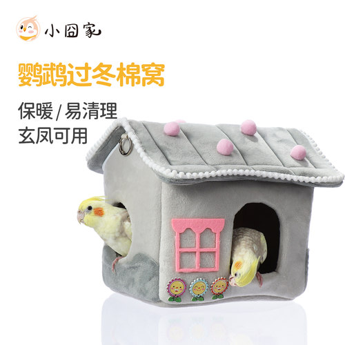 鹦鹉睡窝鸟窝保暖过冬玄凤不卡尾