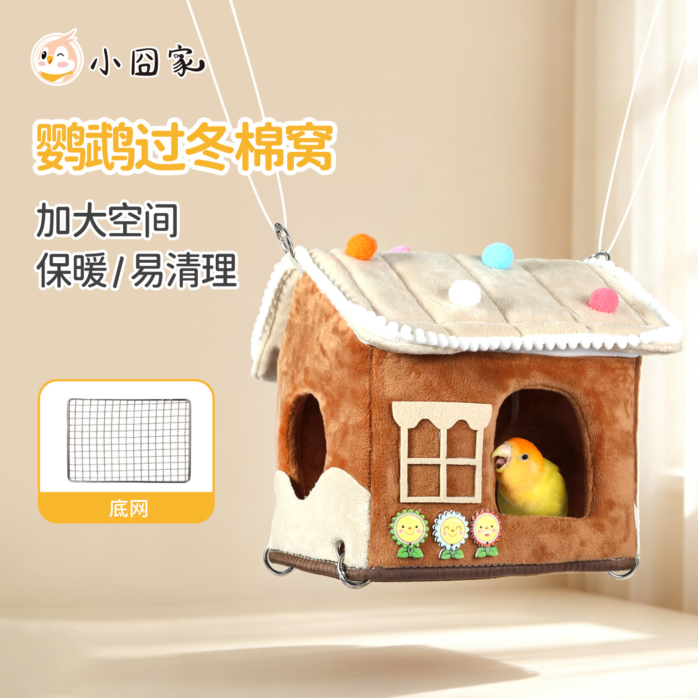 鹦鹉睡窝棉窝过冬小太阳睡觉床牡丹悬挂冬季保暖新型房子玄凤鸟窝