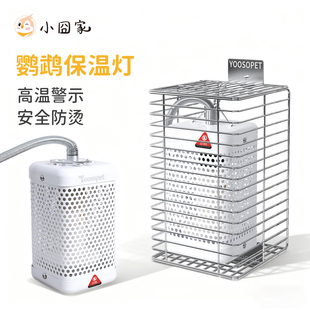 鹦鹉保温灯专用温控保暖鸟过冬神器防烫保护罩幼鸟育雏优嗖加热灯