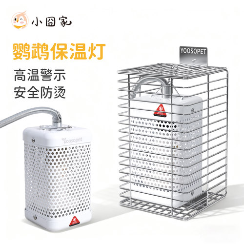 鹦鹉专用保温灯【智能启停防烫】