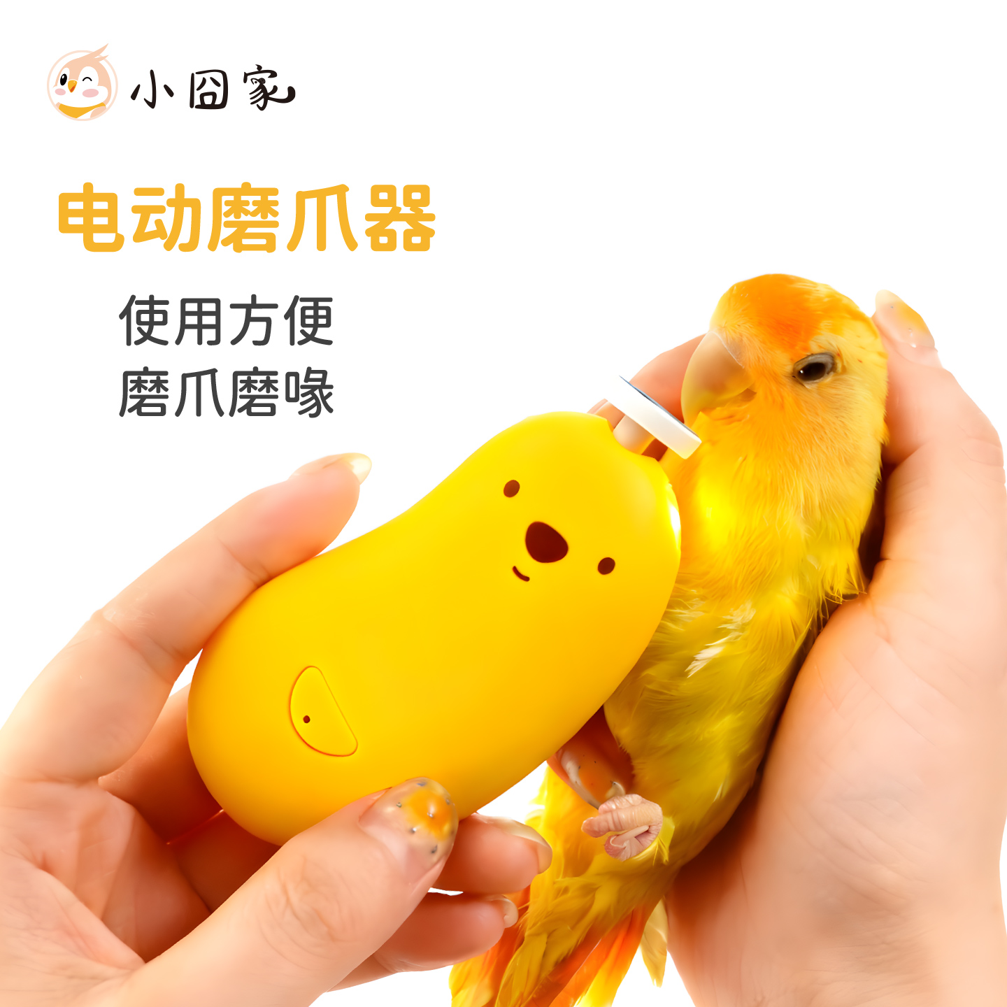 鹦鹉电动磨嘴器小鸟磨爪磨指甲