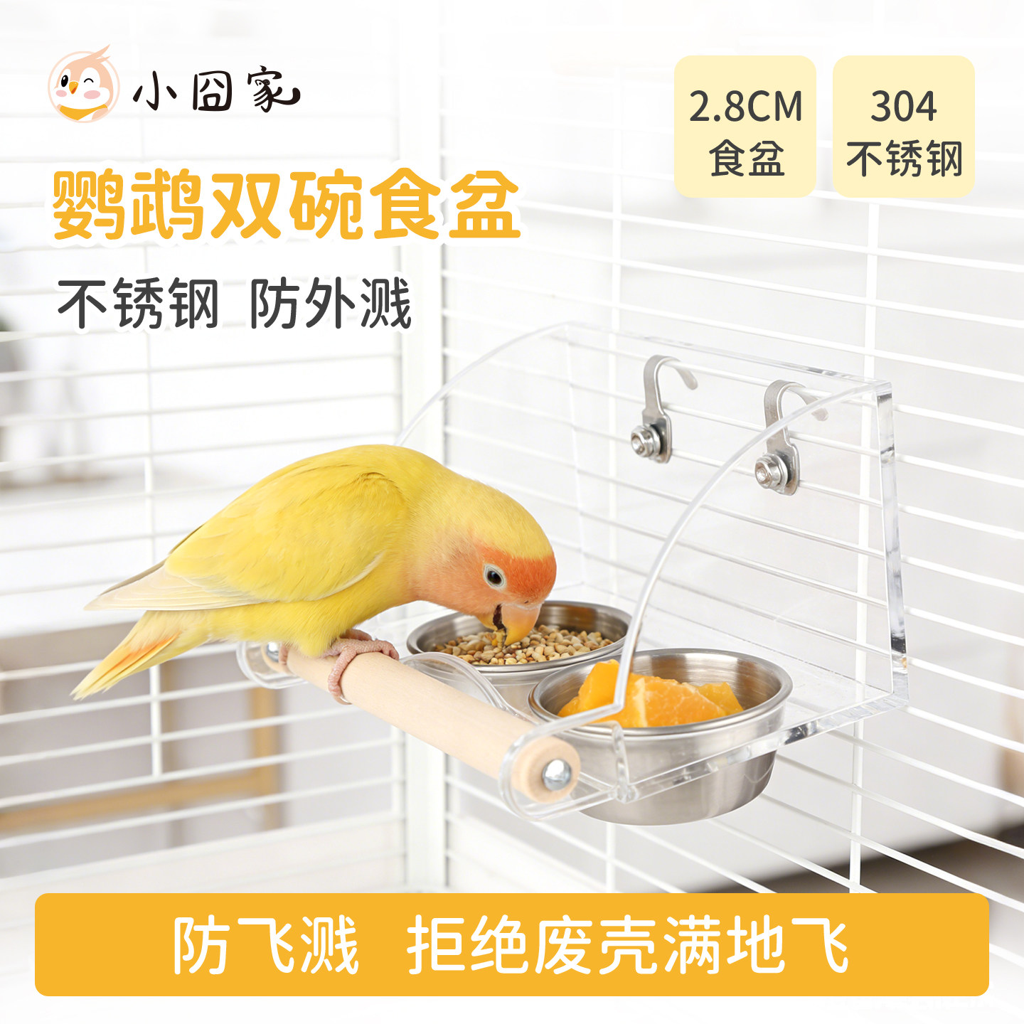 亚克力透明防飞溅鹦鹉食盆不锈钢图片
