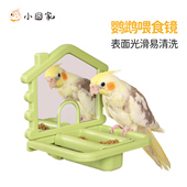 鹦鹉镜子站架鸟食盒悬挂喂食器喂鸟器玄凤虎皮小太阳食盆玩具站杆