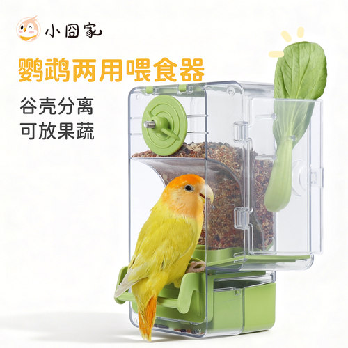 鹦鹉自动喂食器谷壳分离专用防撒溅鸟食盒大容量蔬菜架小鸟下料器