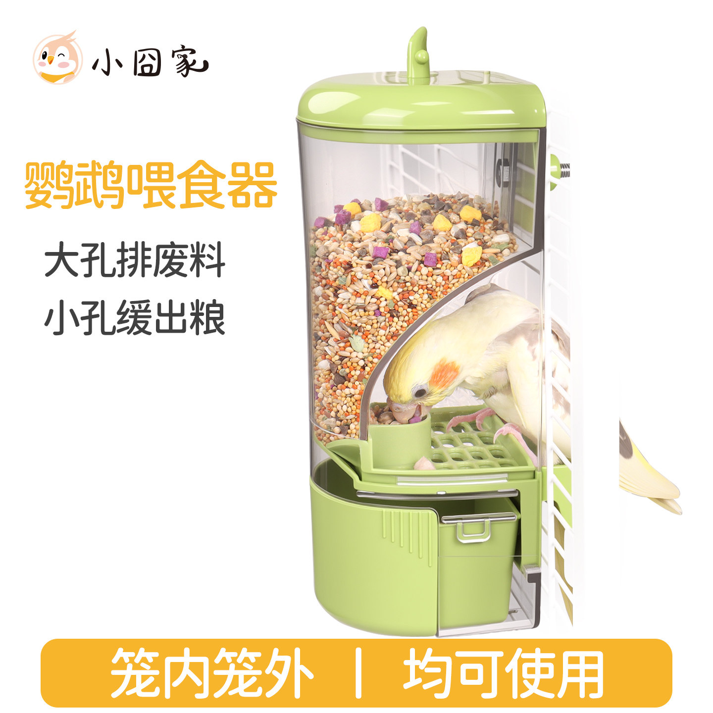 鹦鹉自动喂食器小太阳玄凤内挂外挂防撒溅食盒鸟专用谷壳分离食盆