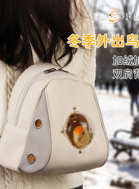 鹦鹉外出包冬季保暖保温包玄凤牡丹小太阳秋冬双肩包外出便携鸟包