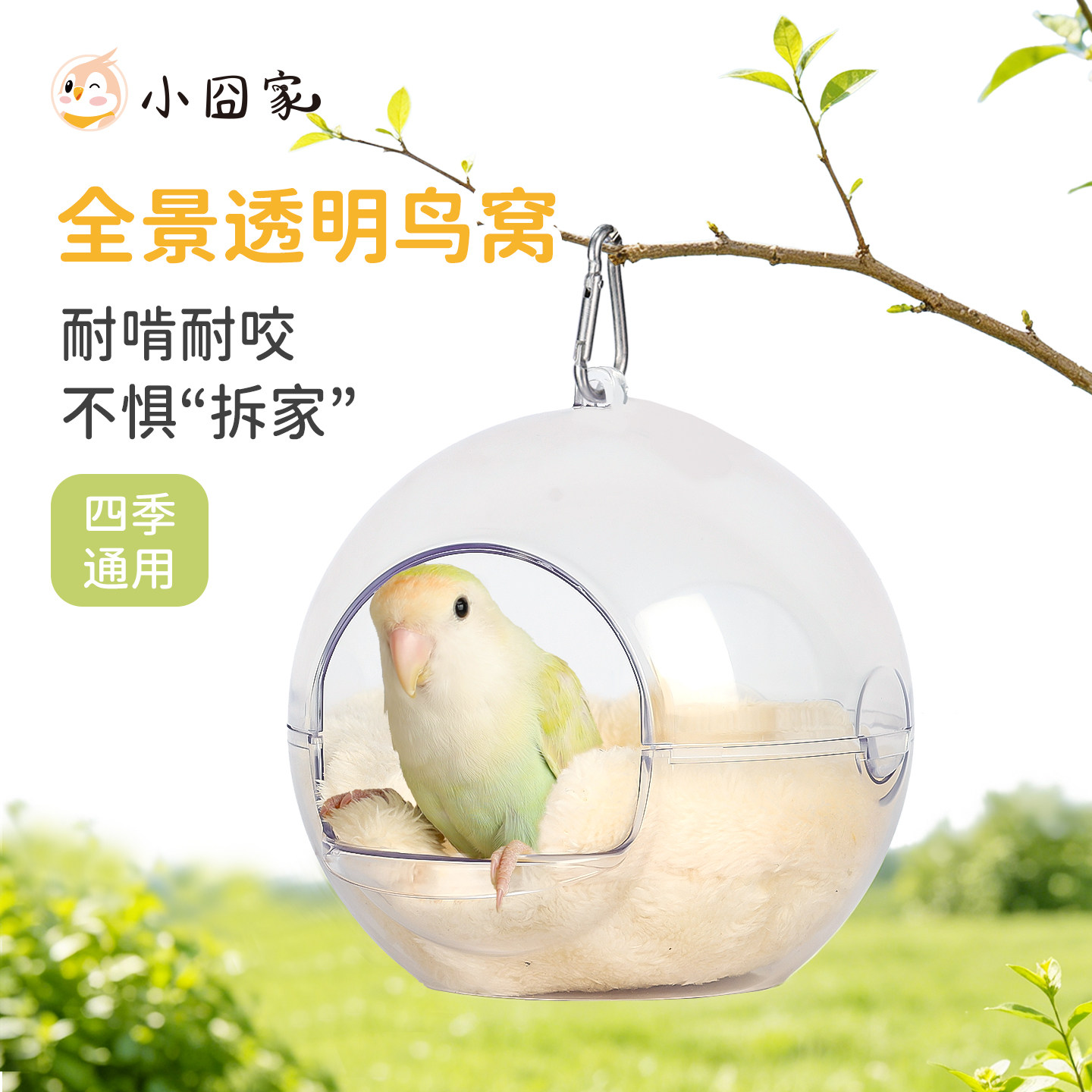 鹦鹉睡窝四季通用牡丹虎皮文鸟专用新型鸟窝塑料透明圆形悬挂鸟巢