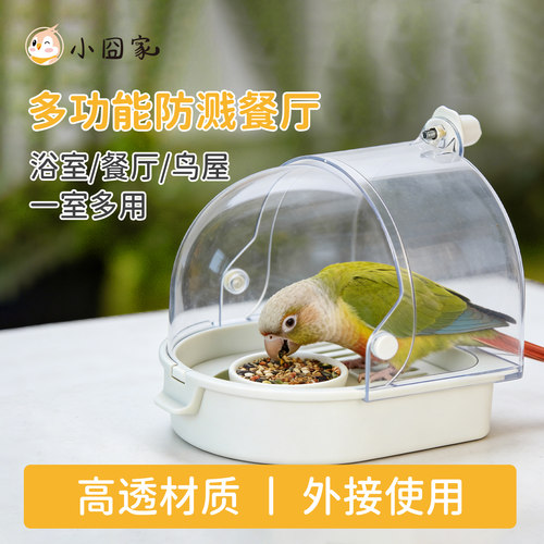 吃饭/睡觉/洗澡三合一鹦鹉洗澡盆