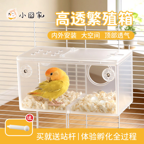 鹦鹉透明繁殖箱牡丹虎皮专用鸟窝