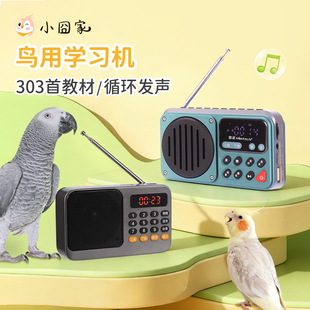 鸟用说话机鹦鹉玩具和尚灰机玄凤口哨机八哥录音复读训练说话专用