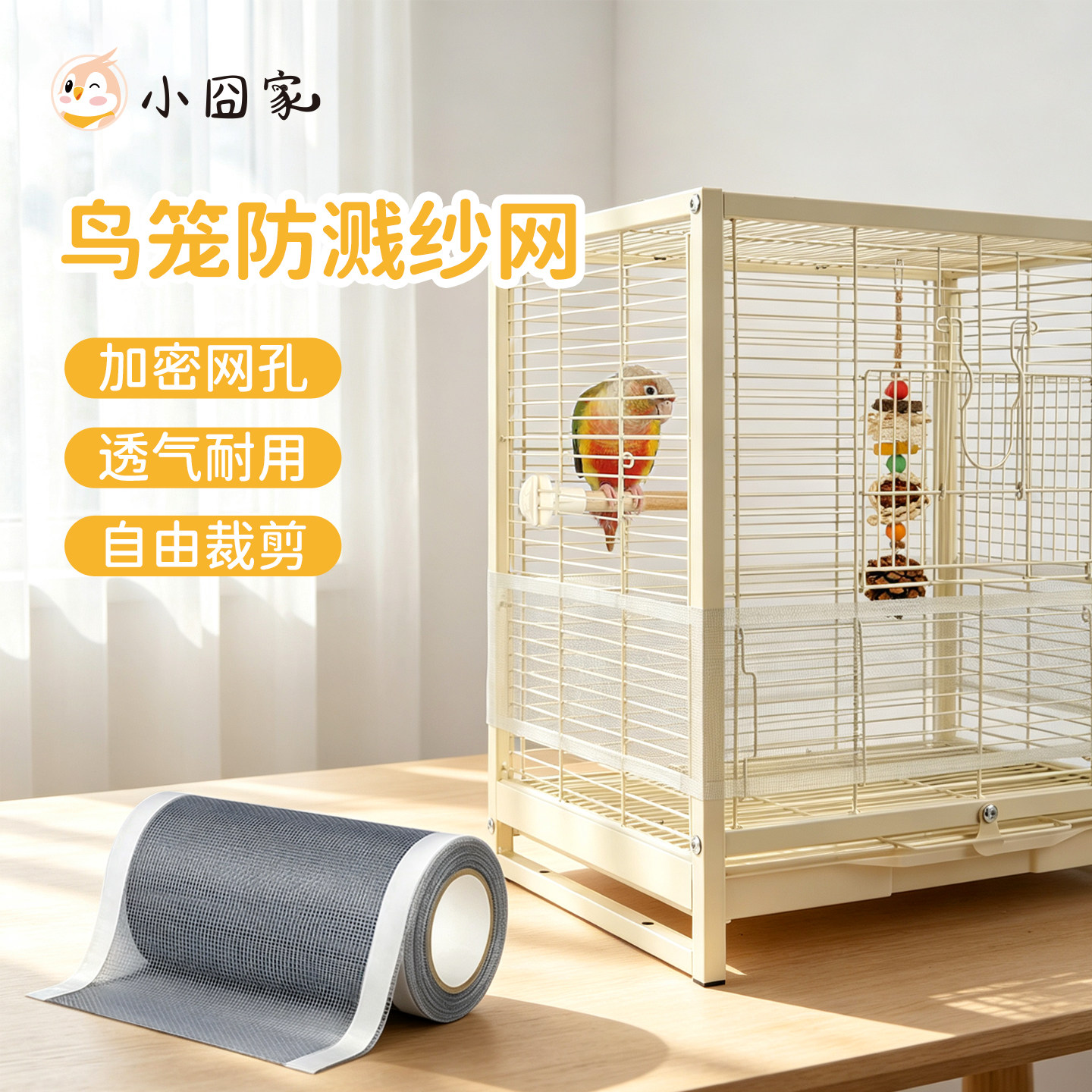 鸟笼防溅防撒网纱贴防洒罩图片