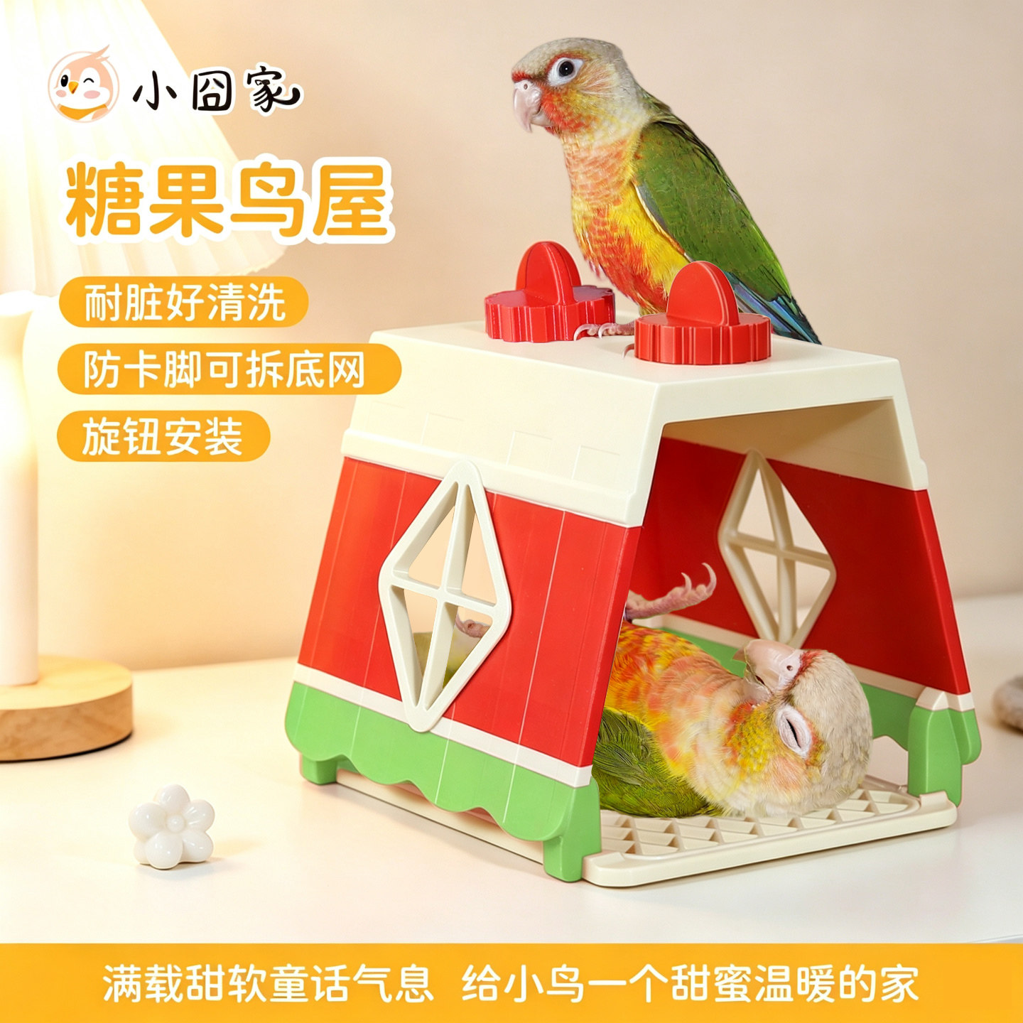 鸟窝鹦鹉睡窝小太阳睡觉窝新型鸟窝夏季透气四季通用帐篷糖果鸟屋