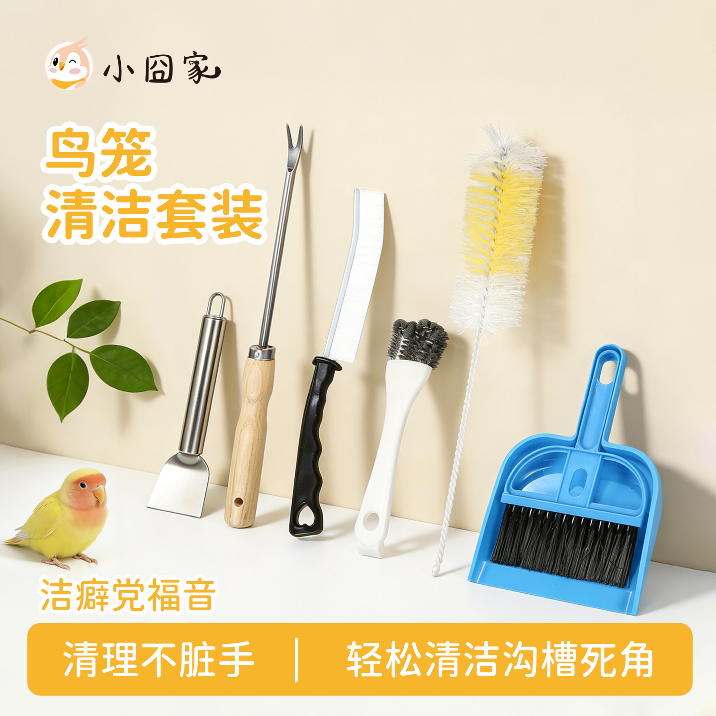 鸟笼清洁工具鹦鹉水壶专用鸟笼刷托盘刷子粪便铲套装用品清理神器