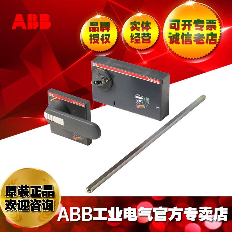 ABB加长门外操作旋转手柄RHE NORM.Returned for F/W T7;10102673