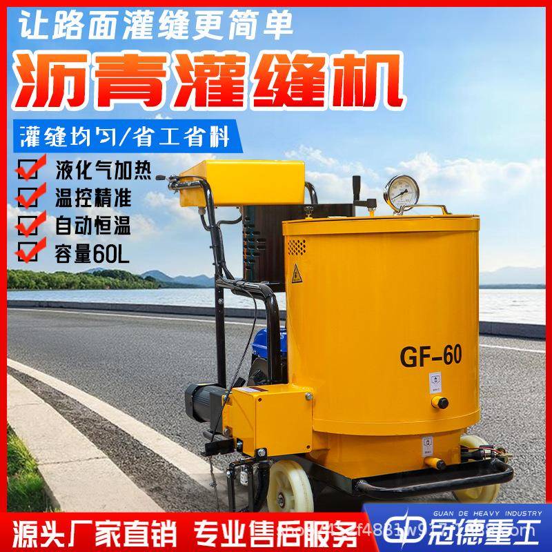 沥青路面灌缝机道路工地养护设备灌胶公路施工补缝防水填缝机