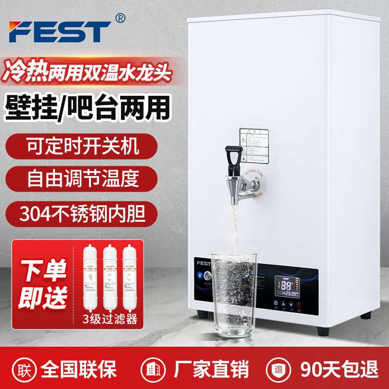 FEST两用挂壁式开水器商用步进式全自动电热开水机吧台奶茶店专用