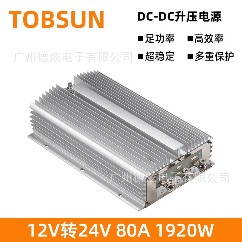 12V升24V 80A大功率直流转换器 12V转24V 2000W稳压电源