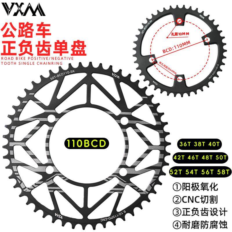 公路自行车110BCD4孔爪正负齿单速牙盘片36T58T链轮兼容5/R7/8000