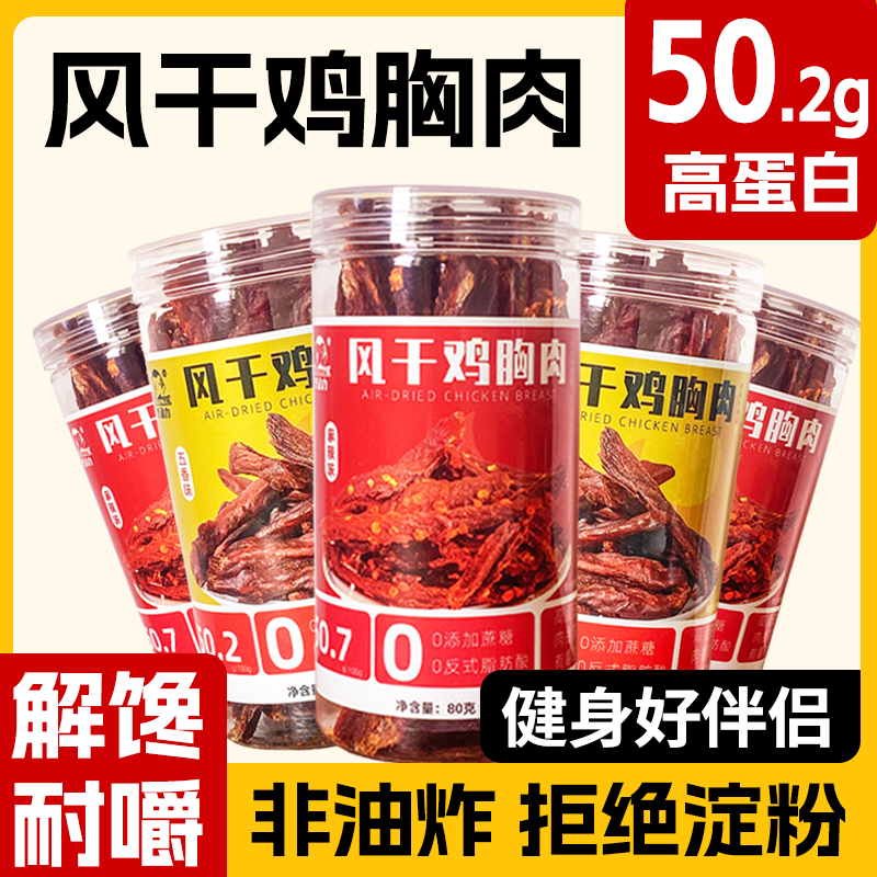 风干鸡肉干鸡胸肉条减低耐嚼卡脂休闲晚上解饿馋食品零食即食健身,零食/坚果/特产,鸡肉零食,淘宝优惠券,粉丝福利购,淘宝优惠卷