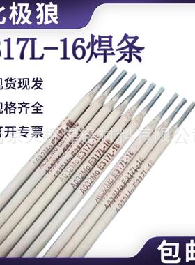 现货供应不锈钢E317L-16焊条A317L不锈钢焊条2.5/3.2/4.0mm