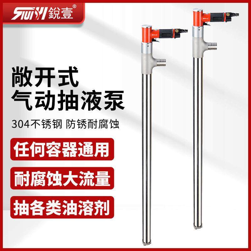 锐壹R-CY01气动抽油泵抽液泵油桶泵不锈钢耐腐蚀溶剂泵油抽子铁桶