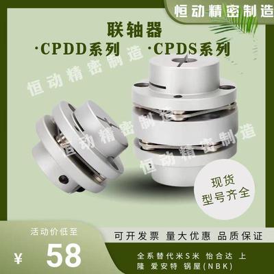 替代米斯米联轴器CPDD CPDS-D32 D40 D50 D63膜片式联轴器