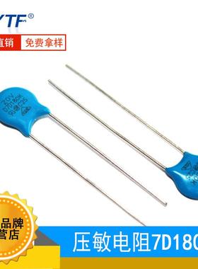 插件压敏电阻7D180K 电压18V 直径7mm 07D180K环保无铅压敏电阻器