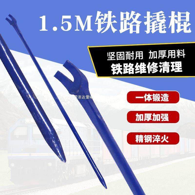 铁路专用工具 铁路撬 羊角撬 撬棍 建筑撬棍