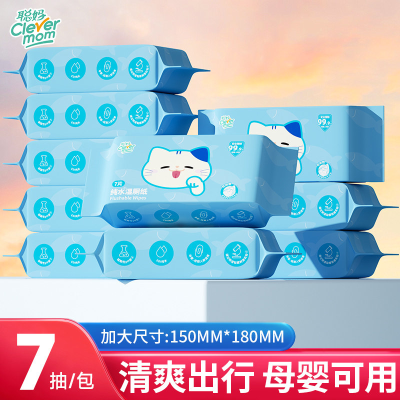聪妈小包湿厕纸便携专用厕纸