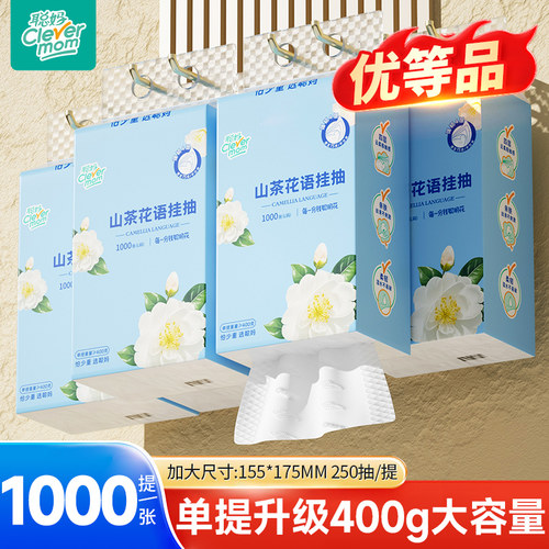 聪妈悬挂抽纸巾山茶花家用实惠整箱学生宿舍面巾纸餐巾纸卫生纸抽