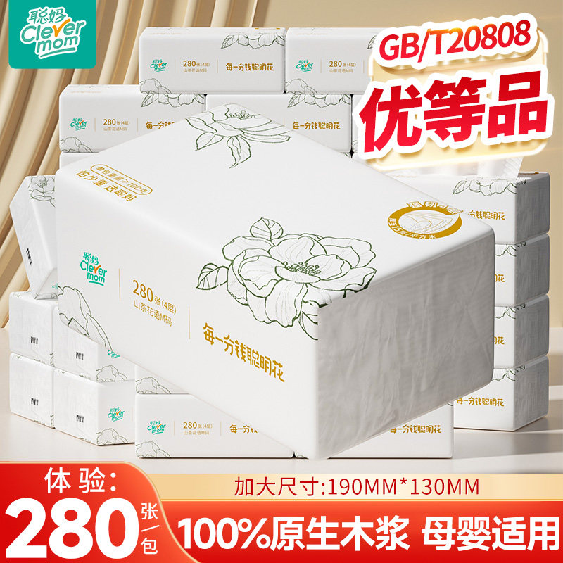 聪妈纸巾抽纸家用实惠装整箱批婴儿面巾纸学生宿舍餐巾纸卫生纸抽