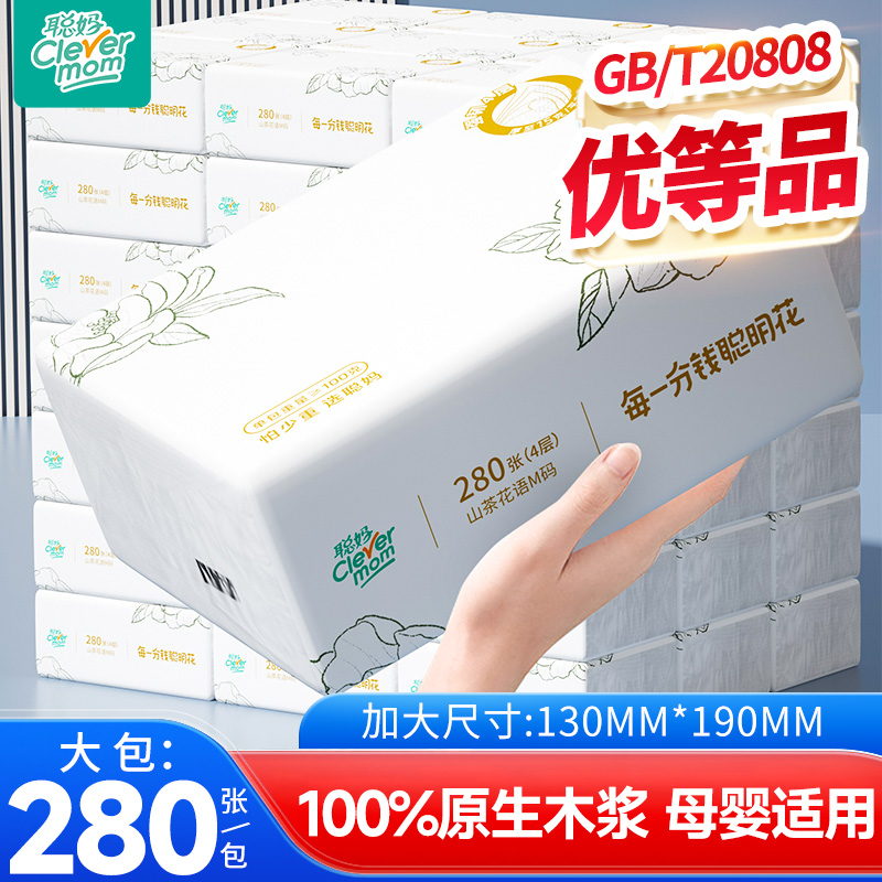 聪妈抽纸巾家用实惠装整箱批餐巾纸卫生纸学生宿舍面巾纸抽加厚