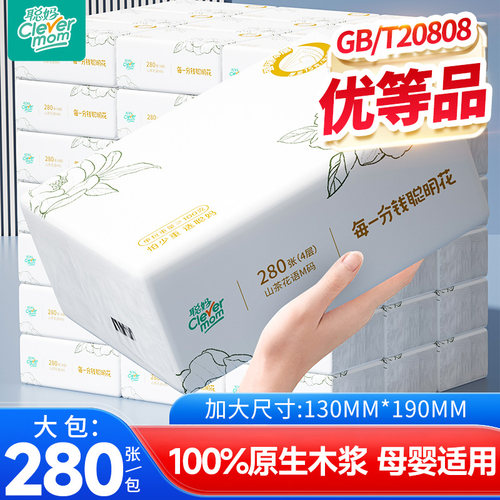 聪妈抽纸巾家用实惠装整箱批餐巾纸卫生纸学生宿舍面巾纸抽加厚