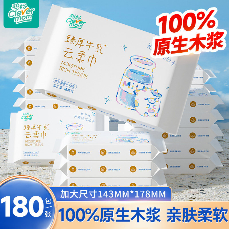 聪妈婴儿纸巾抽纸柔纸巾新生宝宝专用乳霜纸云柔巾保湿牛乳纸加厚,洗护清洁剂/卫生巾/纸/香薰,抽纸,淘宝优惠券,粉丝福利购,淘宝优惠卷