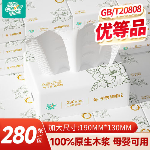 聪妈花语纸巾抽纸家用实惠装整箱婴儿餐巾纸学生宿舍卫生纸面巾纸