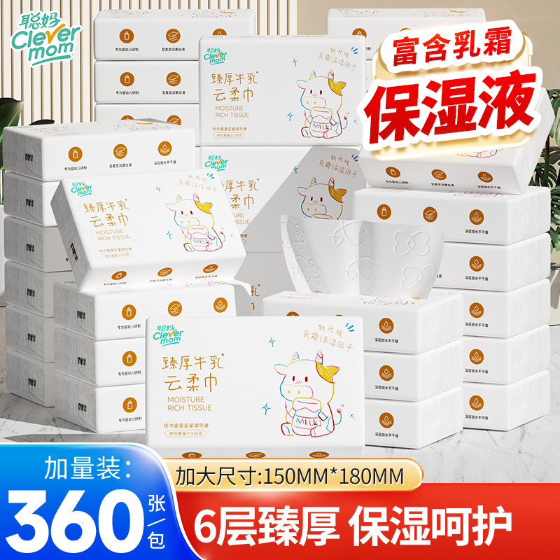 聪妈乳霜纸云柔巾宝宝新生360张