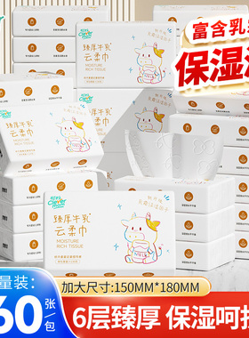 聪妈乳霜纸云柔巾宝宝新生婴儿专用擦脸360张柔纸巾保湿面巾纸