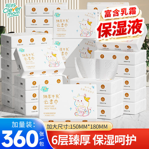 聪妈乳霜纸云柔巾宝宝新生360张