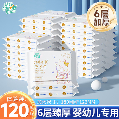 聪妈保湿乳霜纸牛乳纸加厚云柔巾柔纸巾新生宝宝专用便携保湿纸巾