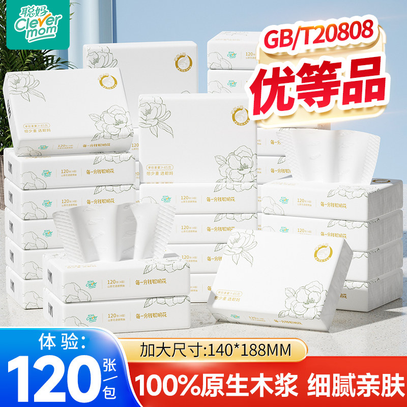 聪妈抽纸巾整箱批家用实惠装学生宿舍餐巾纸卫生纸面巾纸加厚