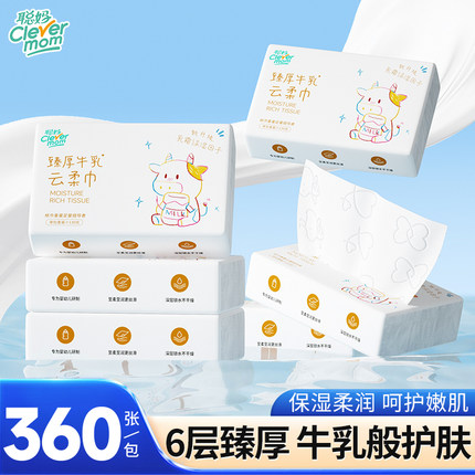 聪妈保湿云柔巾婴儿专用乳霜纸360张便携装柔纸巾宝宝家庭抽纸巾