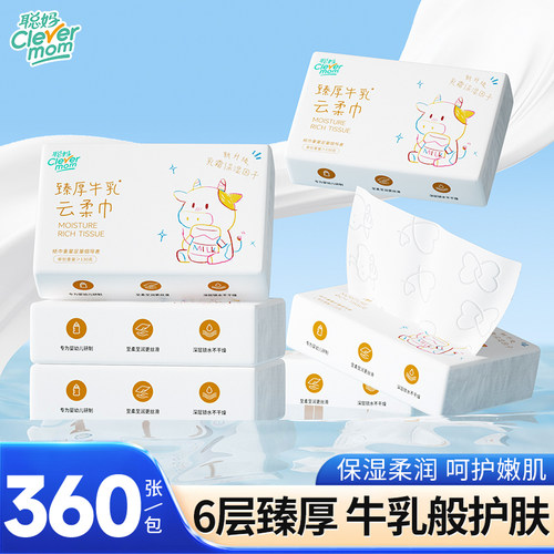 聪妈保湿云柔巾婴儿专用乳霜纸