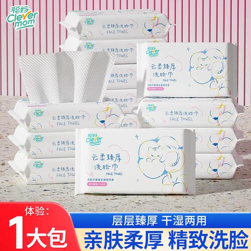 聪妈洗脸巾一次性抽取式绵柔巾