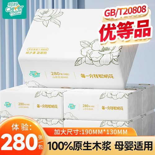 聪妈花语纸巾抽纸家用实惠装整箱婴儿餐巾纸卫生纸学生宿舍面巾纸