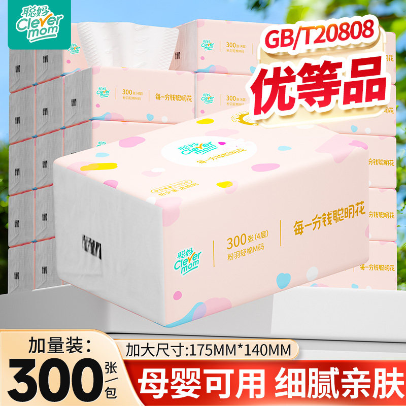 聪妈抽纸巾整箱批家用实惠装餐巾纸面巾纸加厚厕纸学生宿舍卫生纸
